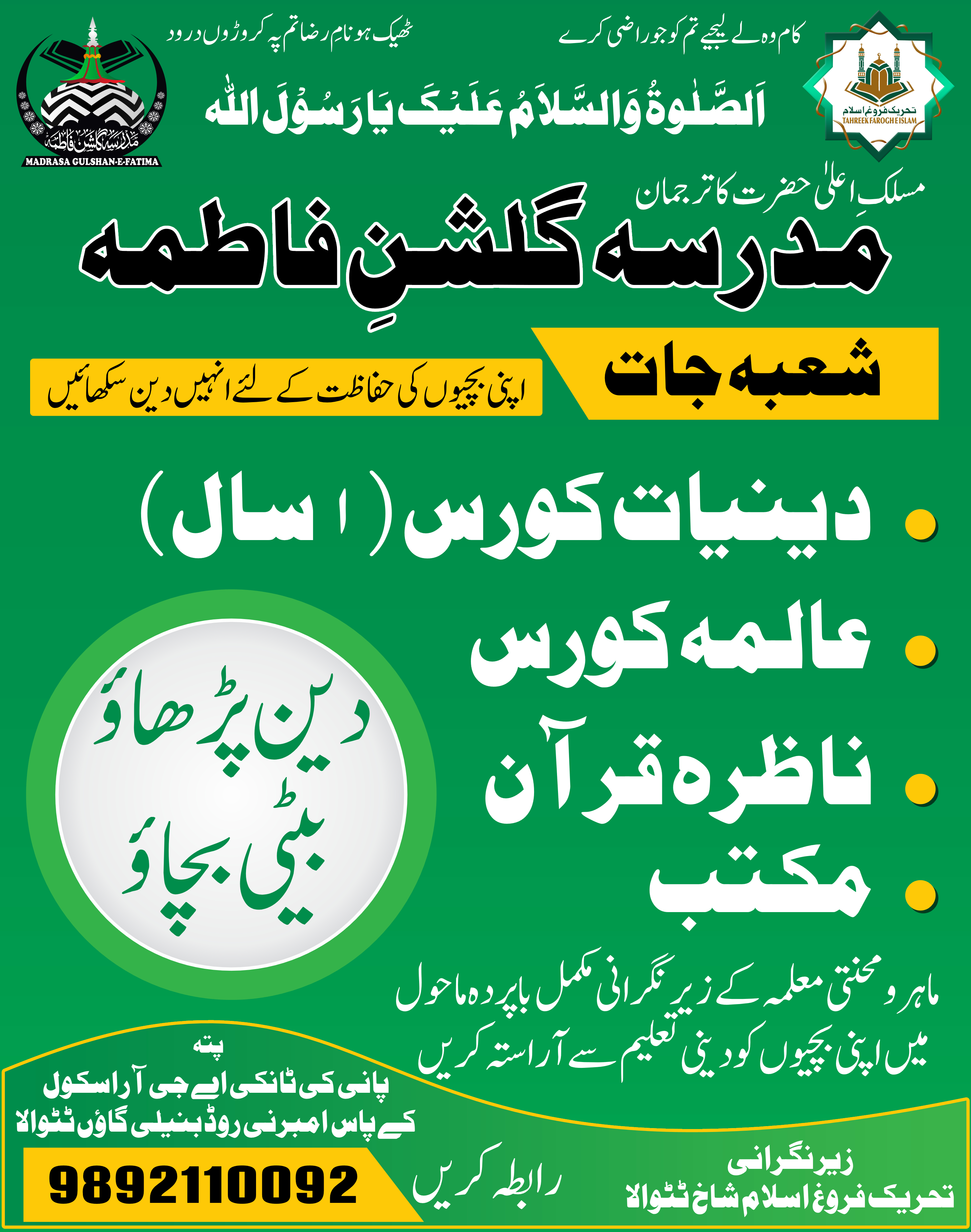 Madarsa Gulshan e Fatima